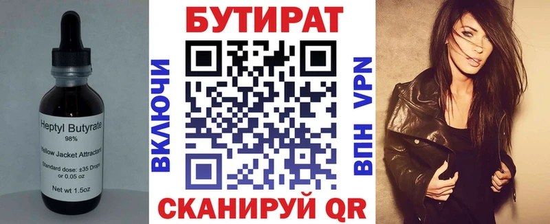 как найти   Николаевск-на-Амуре  Бутират BDO 