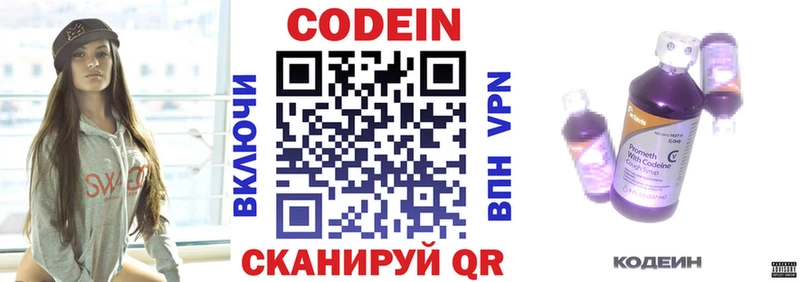 Codein Purple Drank МЕГА tor Николаевск-на-Амуре где можно купить
